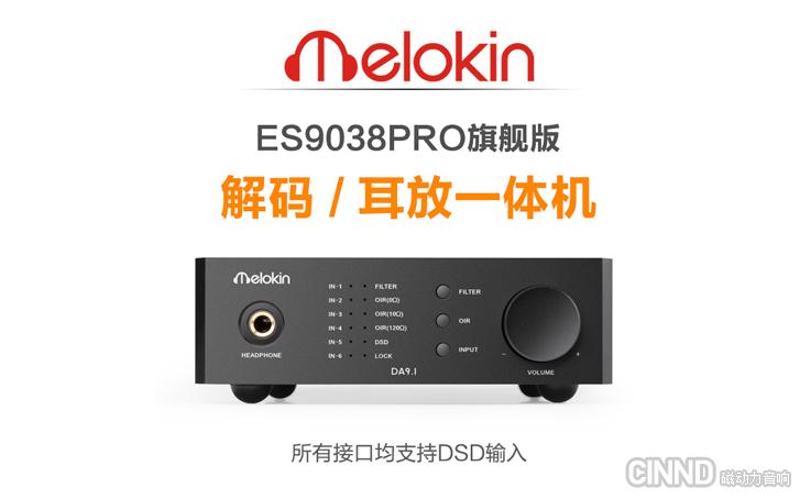 DA9.1基于ES9038PRO发烧DAC解码器USB声卡耳放一体机 中英文说明书