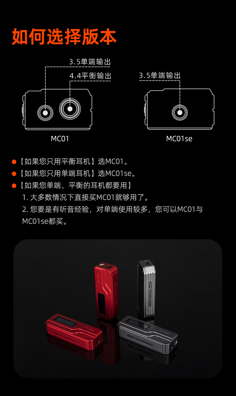 MC01/MC01se手机便携HiFi解码器耳放
